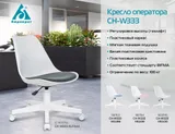 Кресло Бюрократ CH-W333 белый сиденье серый Alfa 44 крестов. пластик пластик белый