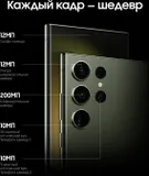 Смартфон Samsung SM-S918B Galaxy S23 Ultra 5G 256Gb 12Gb зеленый моноблок 3G 4G 2Sim 6.8" 1440x3088 Android 13 200Mpix 802.11 a/b/g/n/ac/ax NFC GPS GSM900/1800 GSM1900 TouchSc Protect