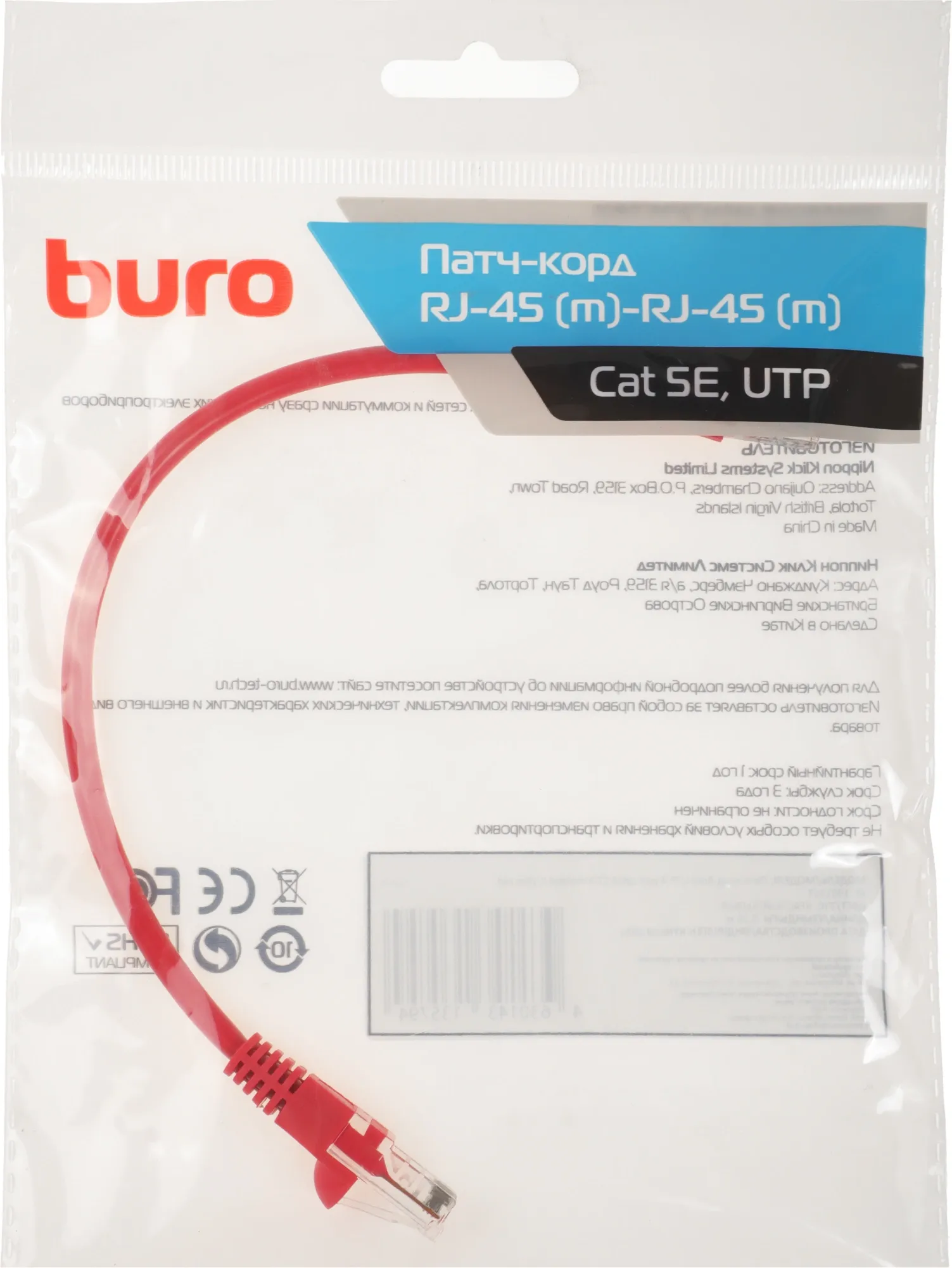 Патч-корд Buro UTP 4 пары cat5E CCA molded 0.25м красный RJ-45 (m)-RJ-45 (m)