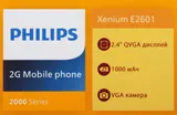 Мобильный телефон Philips E2601 Xenium серебристый раскладной 2Sim 2.4" 240x320 Nucleus 0.3Mpix GSM900/1800 FM microSD max32Gb