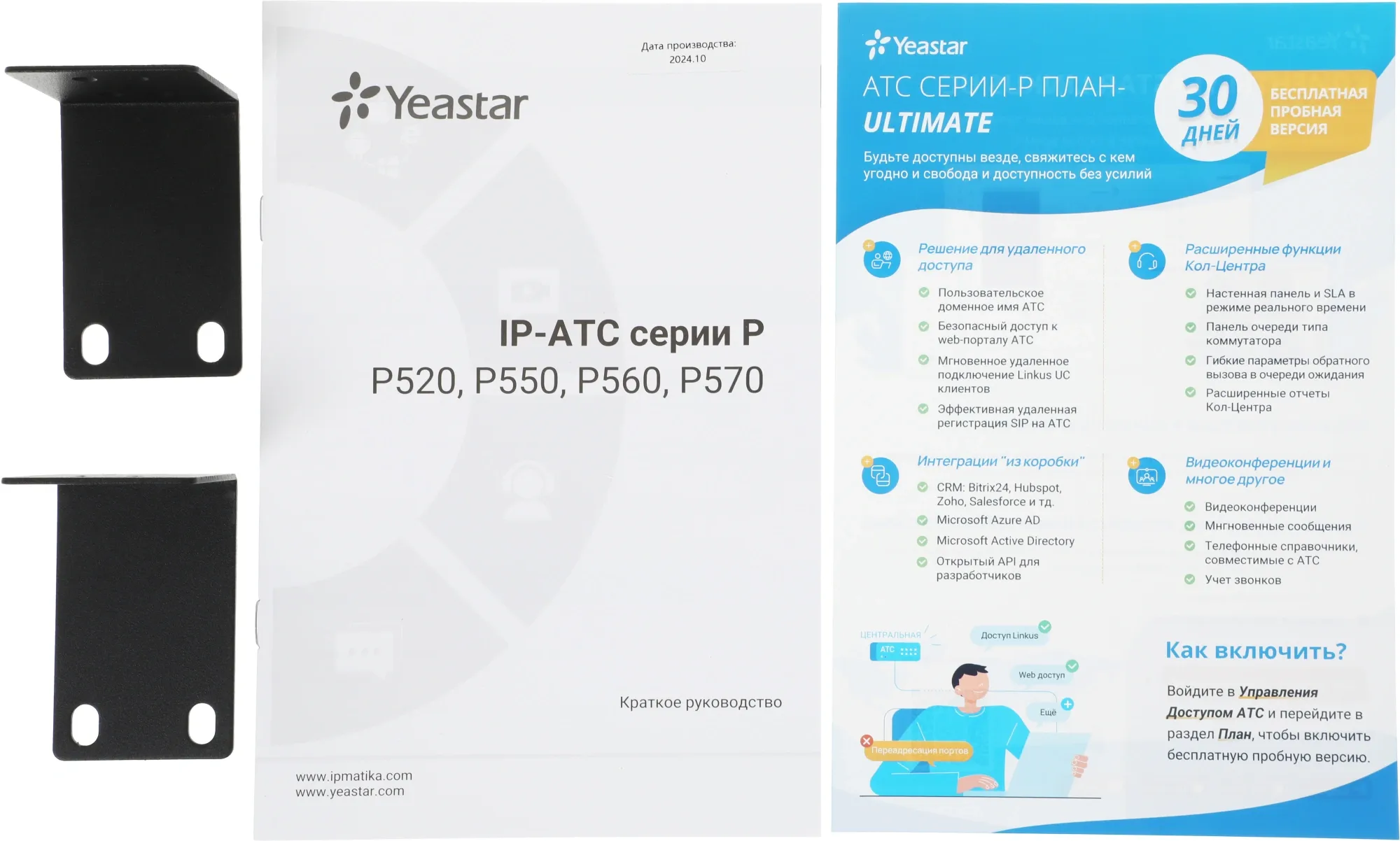YEASTAR IP-АТС до 50 абонентов и до 25 одновременных вызовов, позволяет подключать аналоговые линии/телефоны, линии BRI и GSM-линию посредством дополнительных модулей, поддерживает протоколы MFC R2, S