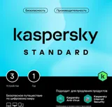 Программное Обеспечение Kaspersky Standard 3-Device 1Y Base Card (KL1041ROCFS)