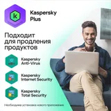 Программное Обеспечение Kaspersky Plus + Who Calls 5-Device 1Y Base Box (KL1050RBEFS)