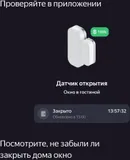 Датчик откр.двери/окна Yandex YNDX-00520 белый