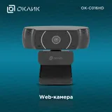 Камера Web Оклик OK-C016HD черный 1Mpix (1280x720) USB2.0 с микрофоном