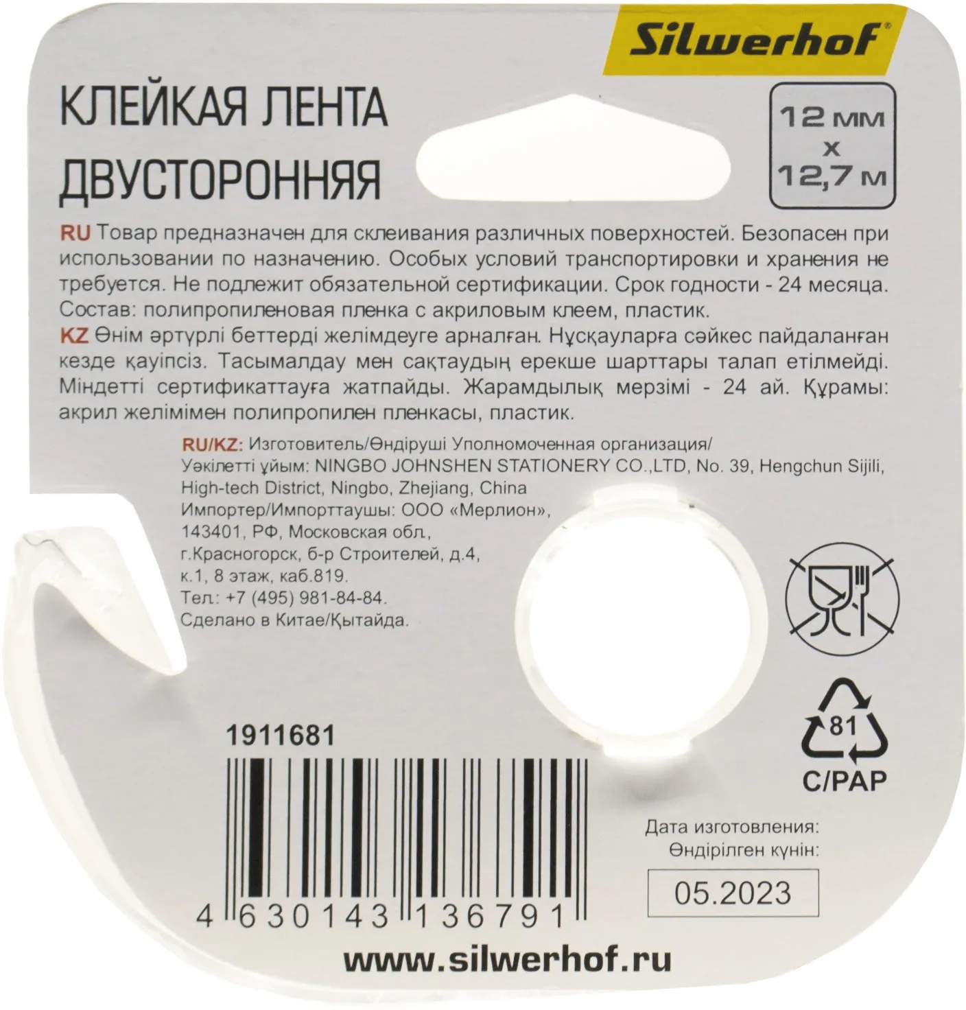 Клейкая лента двухсторонняя Silwerhof прозрачная шир.12мм дл.12.7м полипропилен на диспенсере
