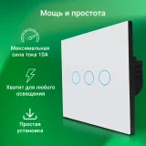 Умный выключатель Digma DiSwitch 3p 3-хкл. универсальный белый (DSW3P)