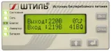 Источник бесперебойного питания Штиль ST ST1101SL 900Вт 1000ВА серый