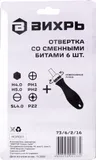 Отвертка Вихрь 73/6/2/16 в компл.:7 предметов