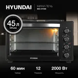 Мини-печь Hyundai MIO-HY099 45л. 2000Вт черный