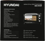 Мини-печь Hyundai MIO-HY094 35л. 1600Вт черный