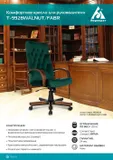 Кресло руководителя Бюрократ T-9928WALNUT Fabric зеленый Italia Green крестов. металл/дерево