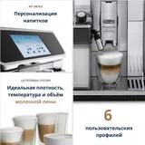 Кофемашина Delonghi PrimaDonna Elite Experience ECAM650.85.MS 1450Вт серебристый/черный