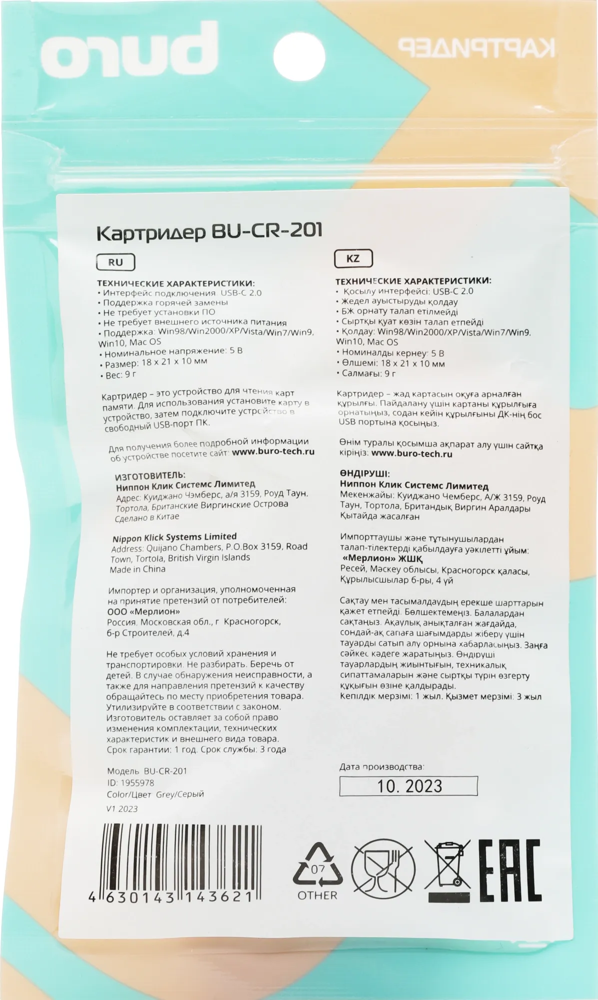 Устройство чтения карт памяти USB2.0 Buro BU-CR-201 черный