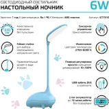 Светильник Gauss Qplus GTL701 (GT7016) настольный LED голубой 6Вт