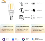 Умная лампа Gauss Smart Home C35 E14 4.5Вт 495lm (1230112)