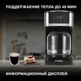 Кофеварка капельная Hyundai HYD-1212 1050Вт черный/серебристый
