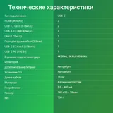 Стыковочная станция Digma DS-580