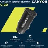 Автомобильное зар./устр. Canyon CNS-CCA20B 20W 3A (PD+QC) USB Type-C универсальное черный