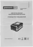 Батарея аккумуляторная Greenworks G60B5 60В 5Ач Li-Ion (2944907)