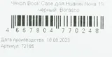 Чехол (флип-кейс) BoraSCO для Huawei Nova 11i 71450 черный (72185)