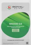 Обогреватель инфракрасный Royal Clima Raggio 2.0 RIH-R800S/II 800Вт серый/белый