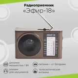 Радиоприемник портативный Сигнал Эфир-18 коричневый USB SD/microSD