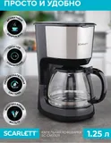 Кофеварка капельная Scarlett SC-CM33011 750Вт черный/стальной