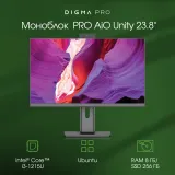 Моноблок Digma Pro Unity 23.8" Full HD i3 1215U (1.2) 8Gb SSD256Gb UHDG CR Ubuntu GbitEth WiFi BT 90W клавиатура мышь Cam серый/черный 1920x1080