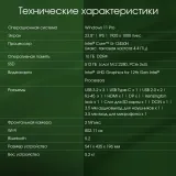 Моноблок Digma Pro Vision 23.8" Full HD i5 12450H (1.7) 16Gb SSD512Gb UHDG CR Windows 11 Professional Eth WiFi BT 90W клавиатура мышь Cam черный 1920x1080