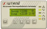 ШТИЛЬ ИБП 6000 ВА; 1 фазный; on-line; батарея: 192В, int, ЗУ 1А напольное