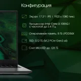 Ноутбук Digma Pro Fortis M Core i3 1005G1 8Gb SSD512Gb Intel UHD Graphics 17.3" IPS FHD (1920x1080) Windows 11 Professional grey WiFi BT Cam 5500mAh (DN17P3-8DXW01)