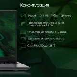 Ноутбук Digma Pro Fortis M Core i3 1215U 8Gb SSD512Gb Intel UHD Graphics 17.3" IPS FHD (1920x1080) Windows 11 Professional grey WiFi BT Cam 5500mAh (DN17P3-8DXW03)