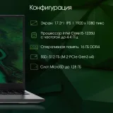 Ноутбук Digma Pro Fortis M Core i5 1235U 16Gb SSD512Gb Intel UHD Graphics 17.3" IPS FHD (1920x1080) Windows 11 Professional grey WiFi BT Cam 5500mAh (DN17P5-ADXW01)