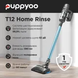 Пылесос моющий Puppyoo T12 Home Rinse 415Вт серый/серый