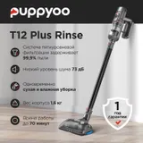 Пылесос моющий Puppyoo T12 Plus Rinse 585Вт серый/серый