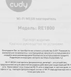 Повторитель беспроводного сигнала Cudy RE1800 AX1800 10/100/1000BASE-TX/Wi-Fi белый