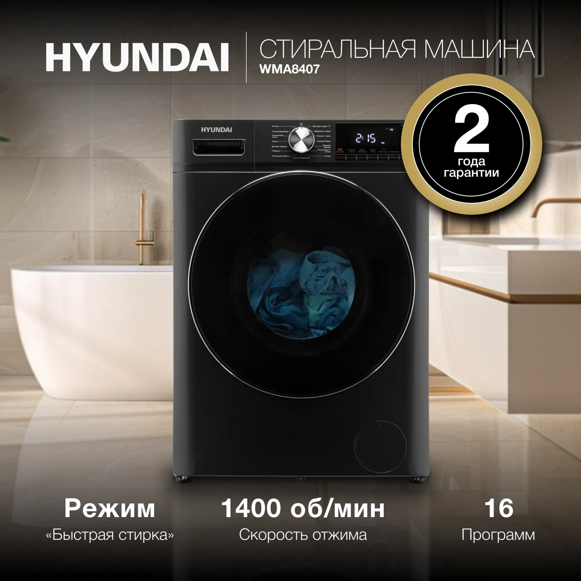 Стиральная машина Hyundai WMA8407 класс: A+++ загр.фронтальная макс.:8кг темно-серый