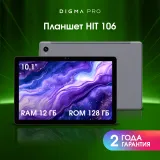 Планшет Digma Pro HIT 106 T606 (1.6) 8C RAM6Gb ROM128Gb 10.1" In-Cell 1920x1200 3G 4G Android 13 серый 13Mpix 5Mpix BT GPS WiFi Touch microSD 1Tb 6000mAh