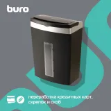 Шредер Buro Office BU-S900AF черный (секр.P-5) фрагменты 8лист. 20лтр. скрепки скобы пл.карты