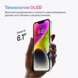 Смартфон Apple A2882 iPhone 14 256Gb 6Gb темная ночь моноблок 3G 4G 1Sim 6.1" 1170x2532 iOS 15 12Mpix 802.11 a/b/g/n/ac/ax NFC GPS GSM900/1800 GSM1900 Protect