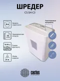 Шредер Cactus CS-SH-C5 белый (секр.P-4) фрагменты 10лист. 21лтр. скрепки скобы пл.карты