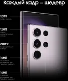 Смартфон Samsung SM-S918B Galaxy S23 Ultra 5G 256Gb 12Gb лаванда моноблок 3G 4G 2Sim 6.8" 1440x3088 Android 13 200Mpix 802.11 a/b/g/n/ac/ax NFC GPS GSM900/1800 GSM1900 TouchSc Protect