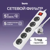 Сетевой фильтр Buro 500UNH-5-WG 5м (5 розеток) белый/серый (коробка)