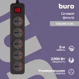 Сетевой фильтр Buro 500UNH-5-BG 5м (5 розеток) черный/серый (коробка)