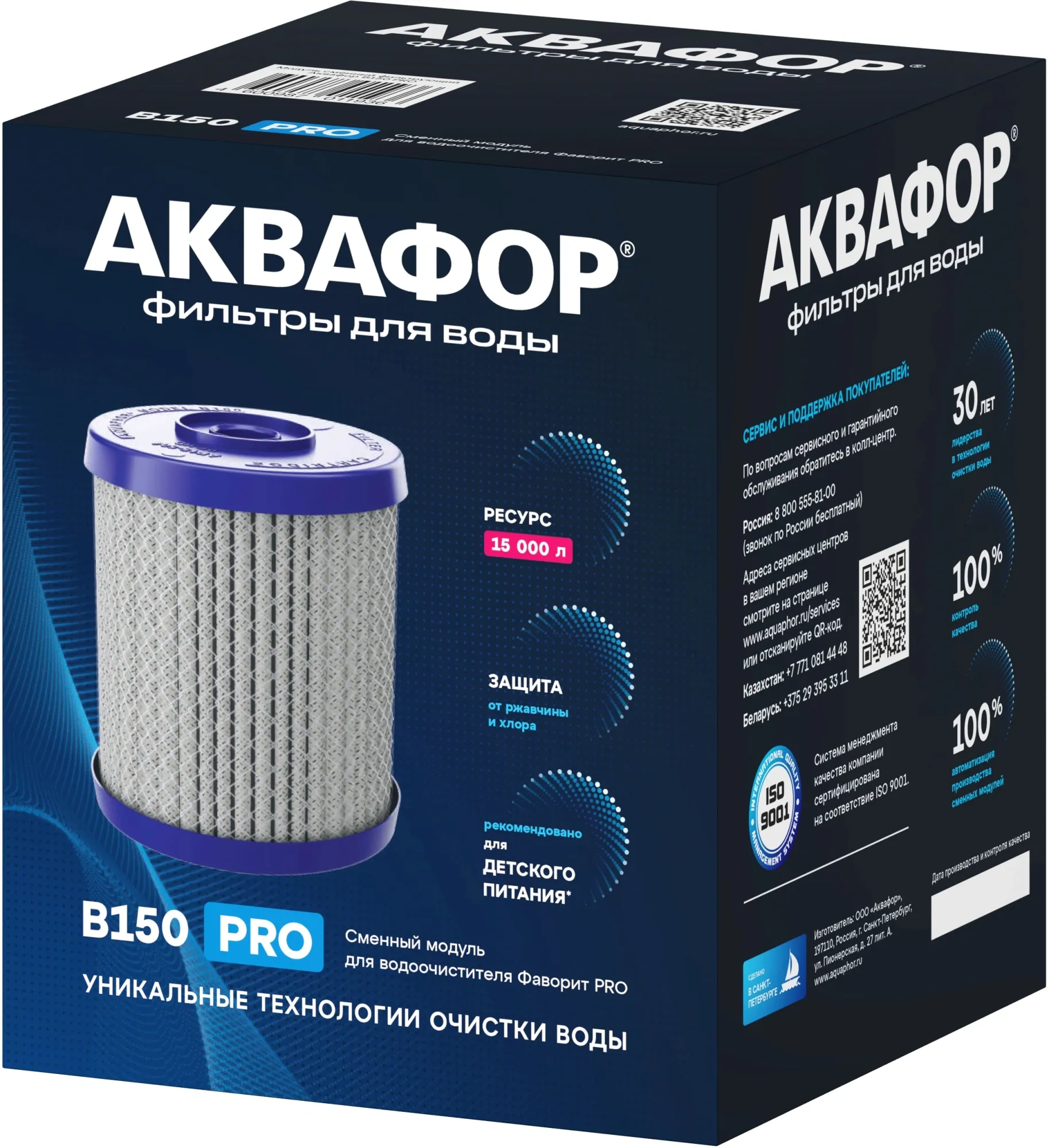 Картридж Аквафор В150 PRO для проточных фильтров (упак.:1шт)