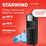 Кулер Starwind SW-1115EB напольный электронный черный