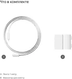 Удлинитель умных светодиодных лент Yandex Matter 8.2В 1м (YNDX-00547)