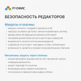 Право на использование программы Р7-Офис Для бизнеса лицензия на 1 год, на 15 пользователей.