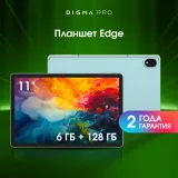 Планшет Digma Pro Edge G85 (2.0) 8C RAM6Gb ROM128Gb 11" In-Cell 1920x1200 4G 2Sim Android 14 мятный 13Mpix 5Mpix BT WiFi microSD 256Gb 7000mAh